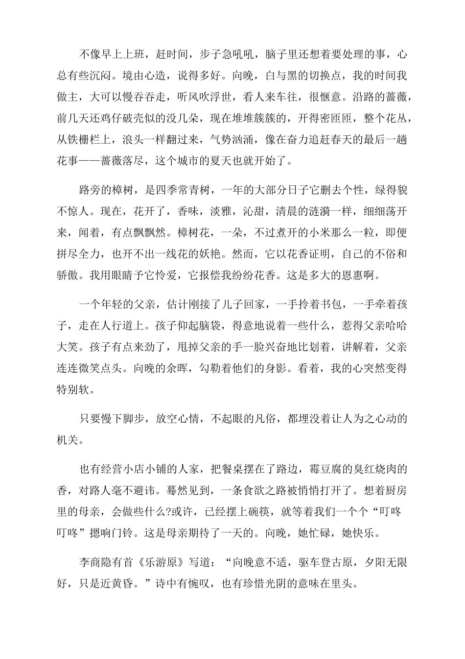 绿色指标测试语文试卷_第2页