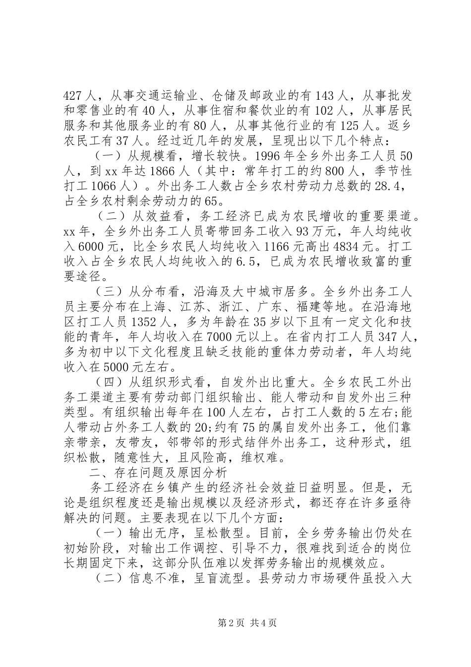 关于农村剩余劳动力外出务工的调研报告_第2页