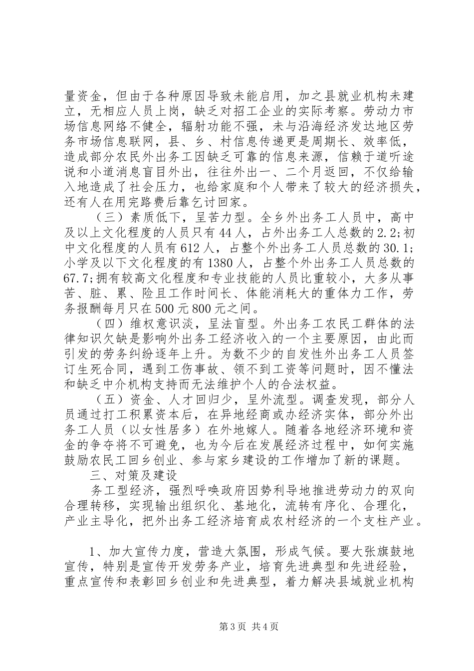 关于农村剩余劳动力外出务工的调研报告_第3页