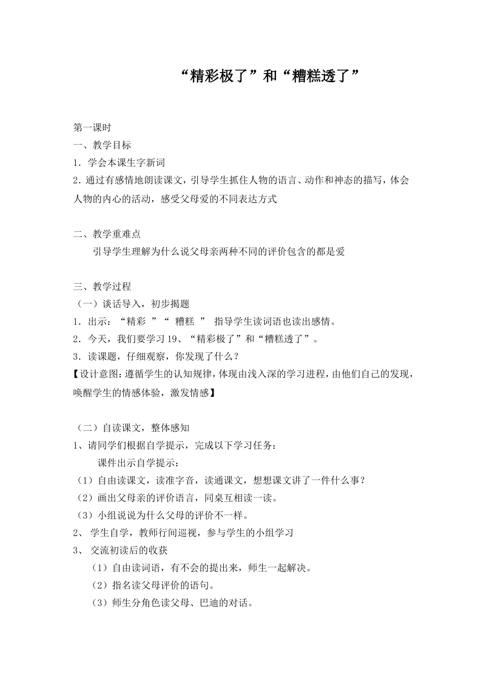 “精彩极了”和“糟糕透了” (2)_第1页