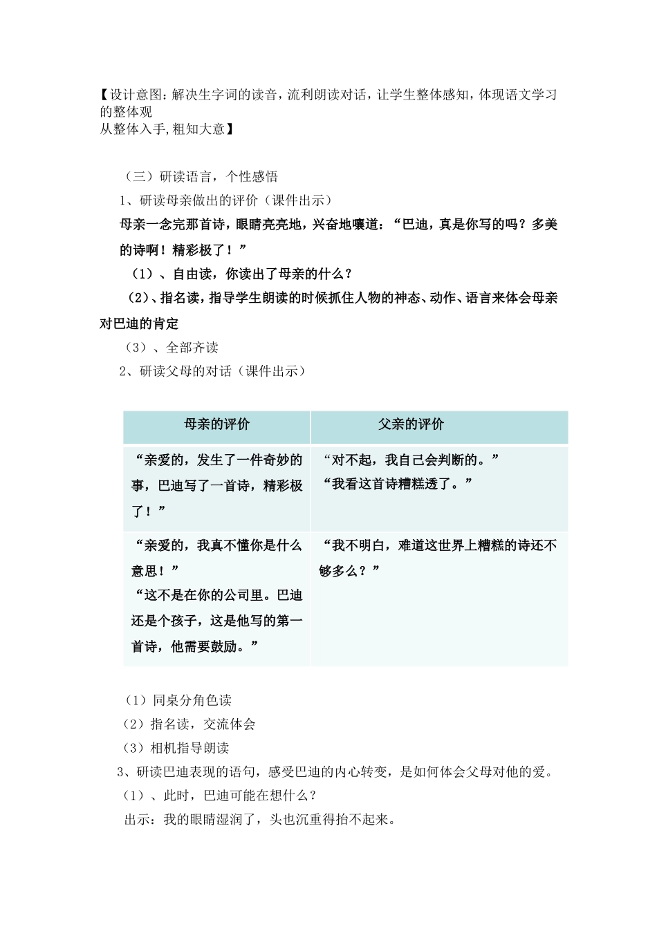 “精彩极了”和“糟糕透了” (2)_第2页