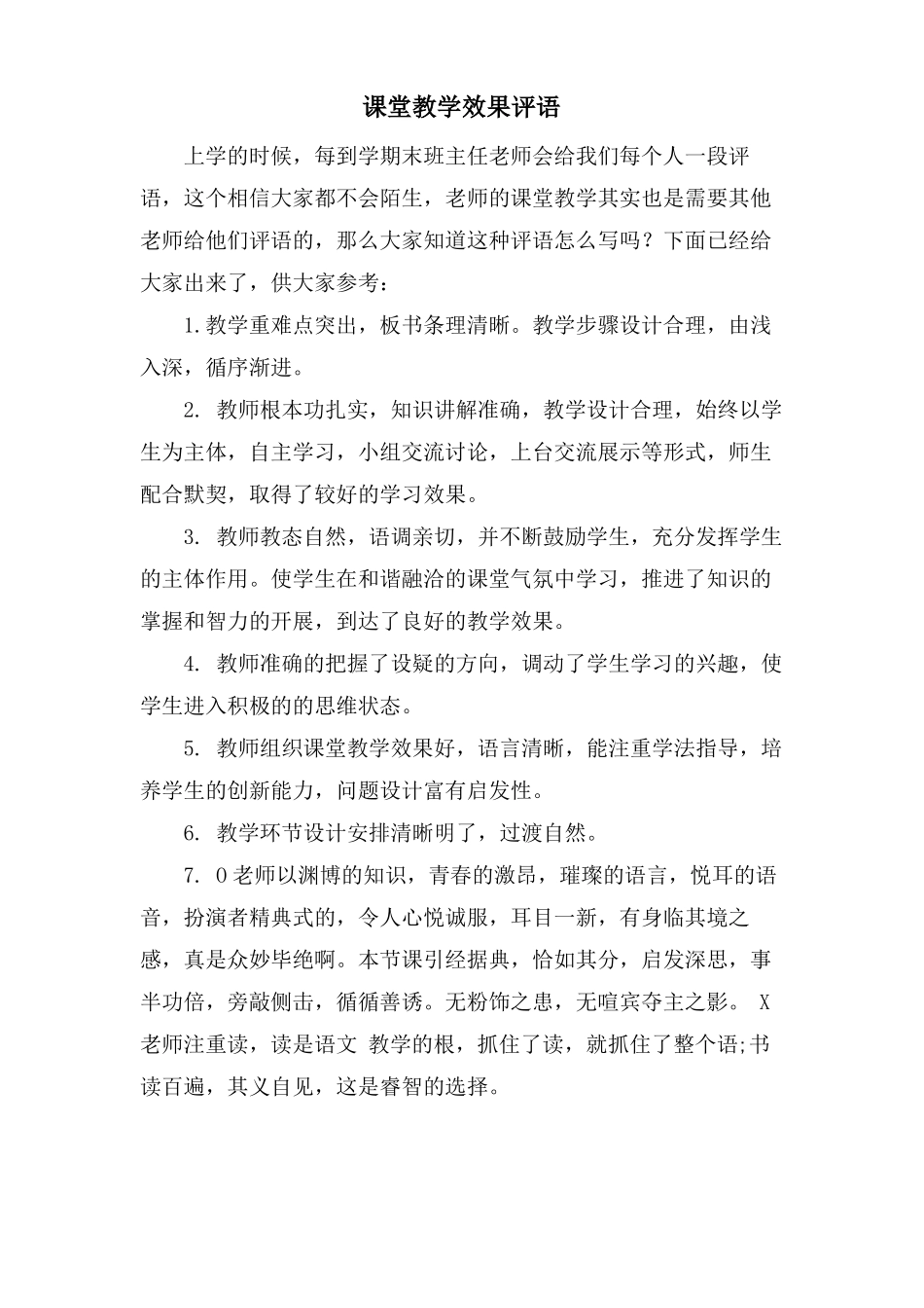 课堂教学效果评语_第1页