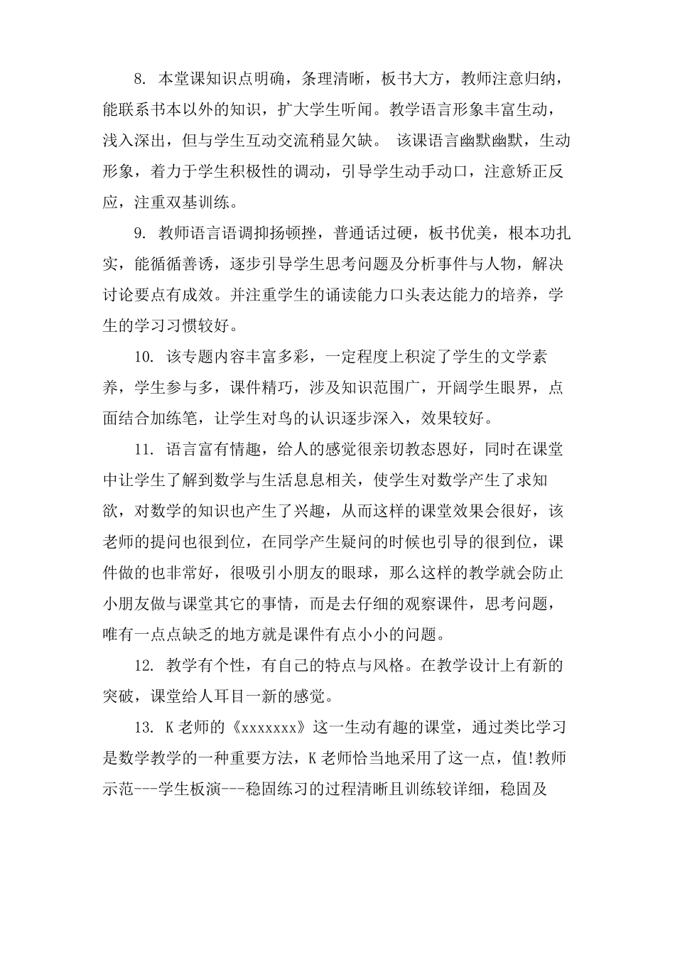 课堂教学效果评语_第2页