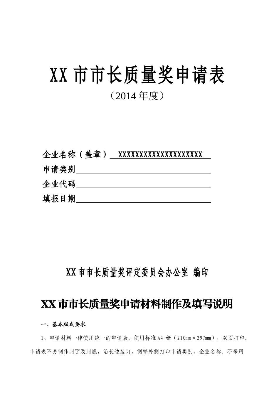 市长质量奖申报材料_第3页