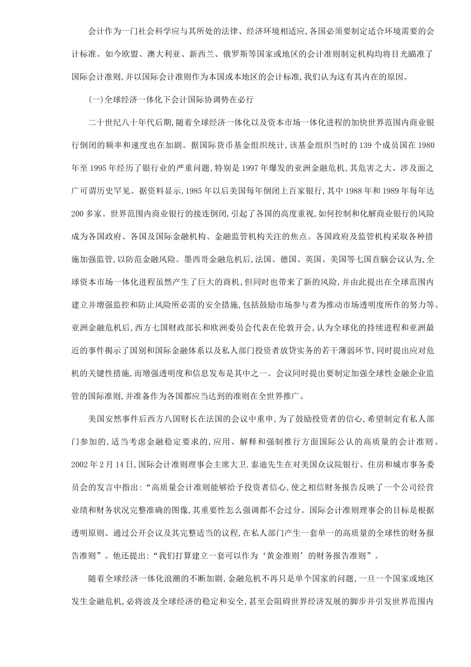 我国会计标准建设与国际协调_第2页