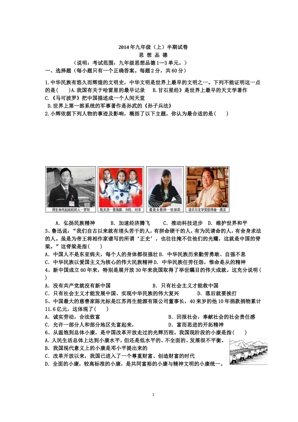 九年级思品期中检测题_第1页