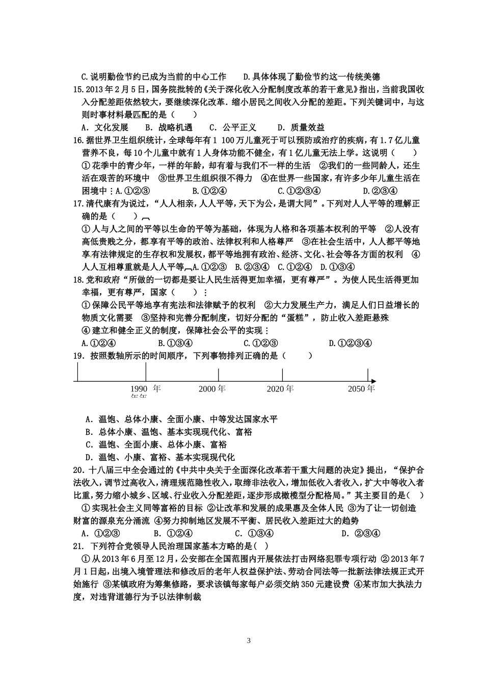 九年级思品期中检测题_第3页