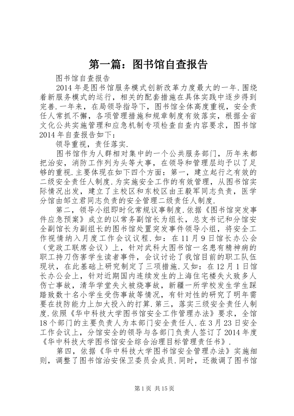 第一篇：图书馆自查报告_第1页