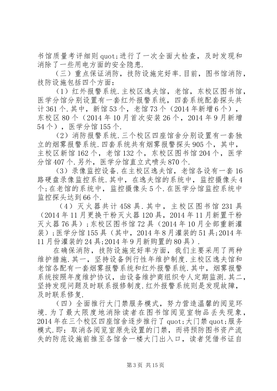 第一篇：图书馆自查报告_第3页