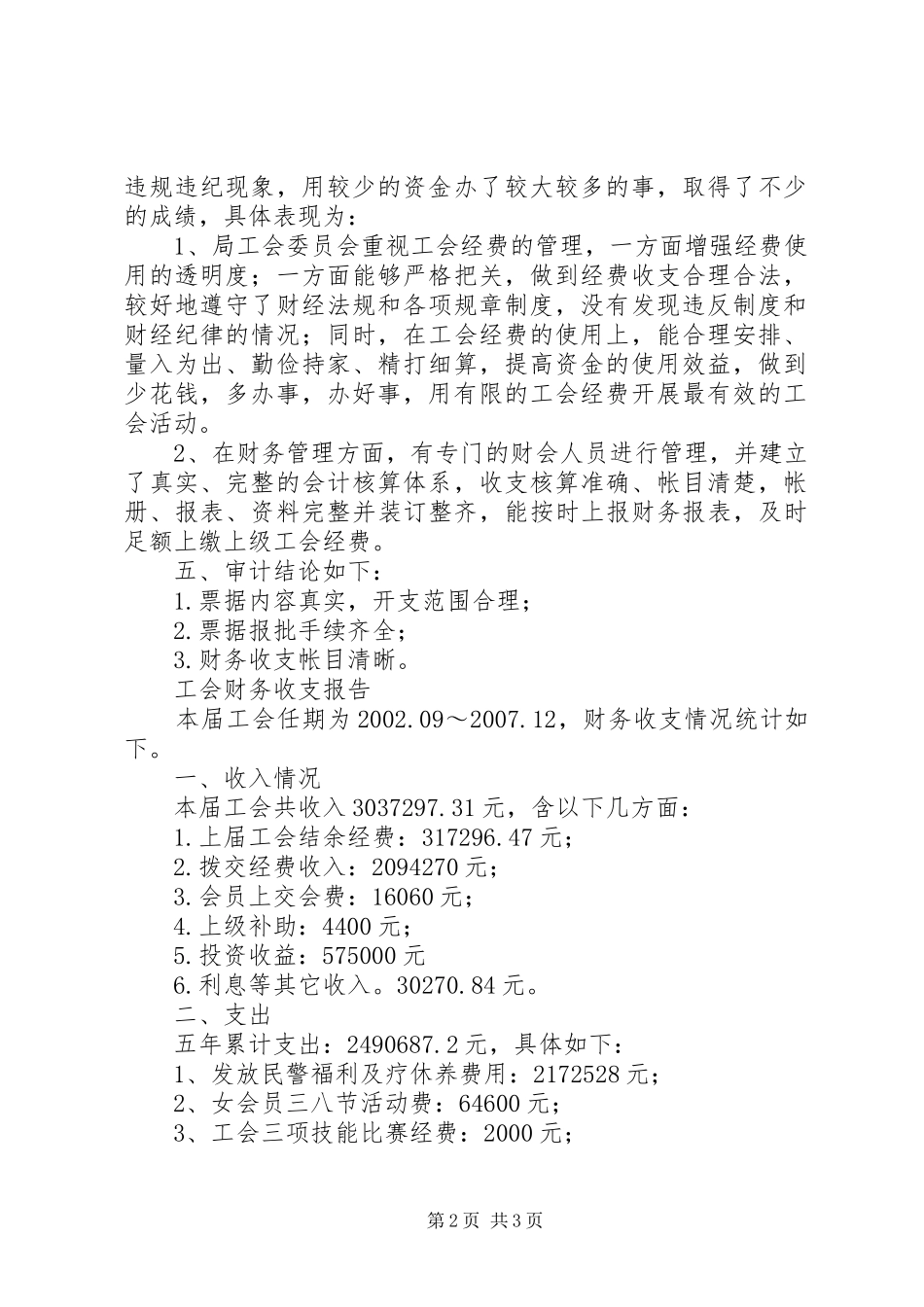 工会经费审查报告_第2页