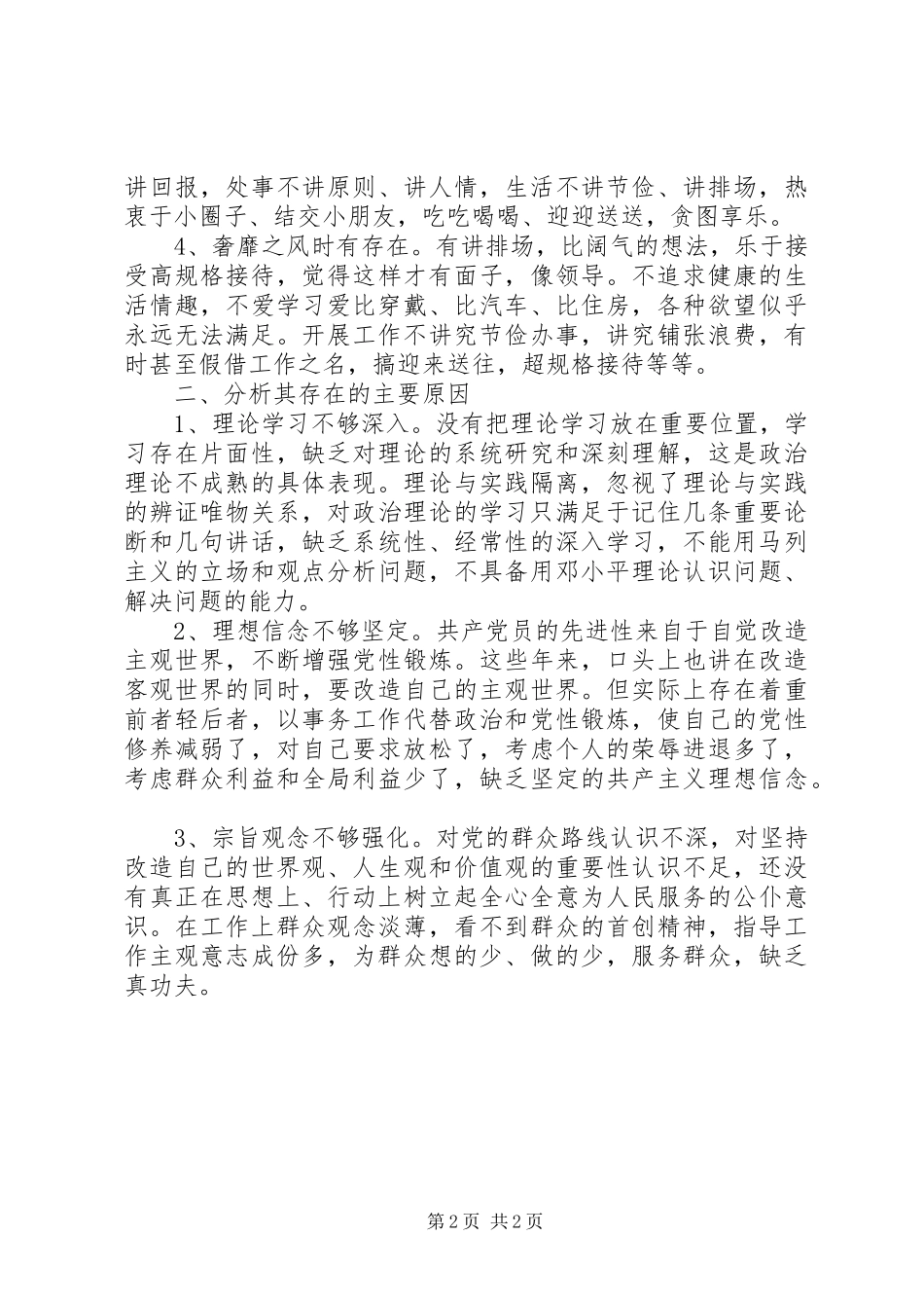 干部四风整改措施思想汇报_第2页