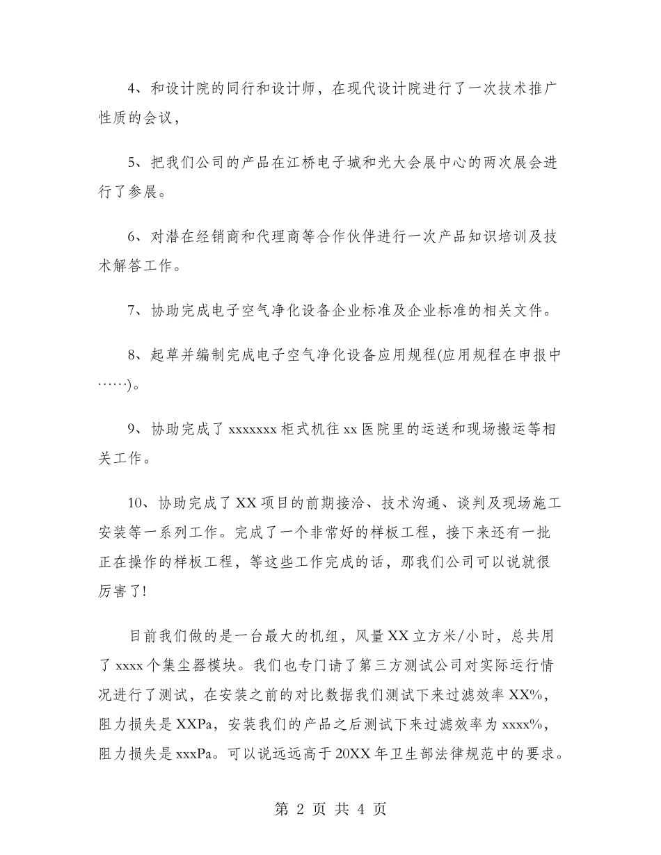 设计师2024年个人工作总结范文_第2页