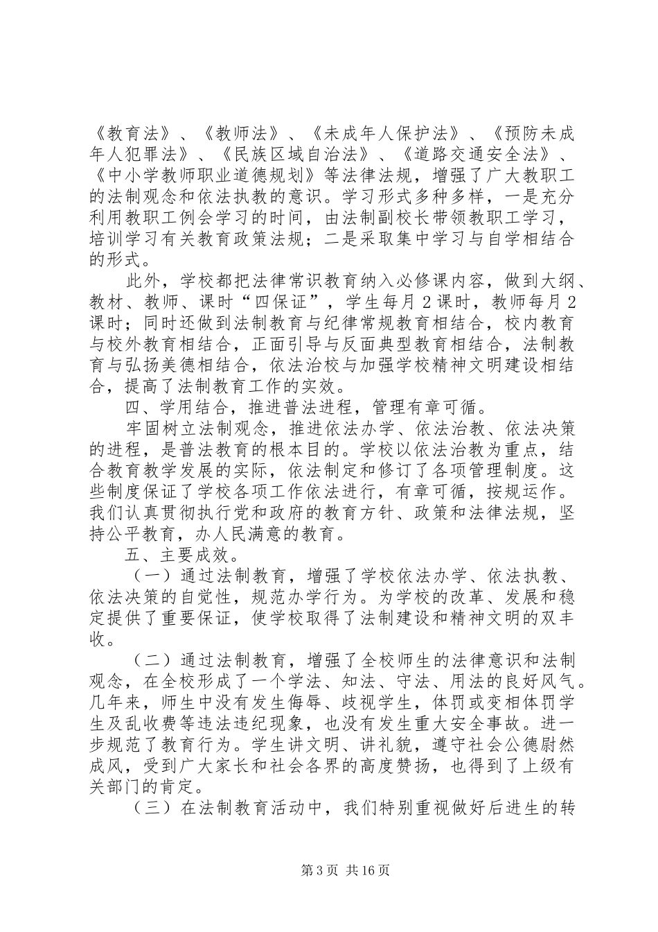 法制进校园汇报材料_第3页