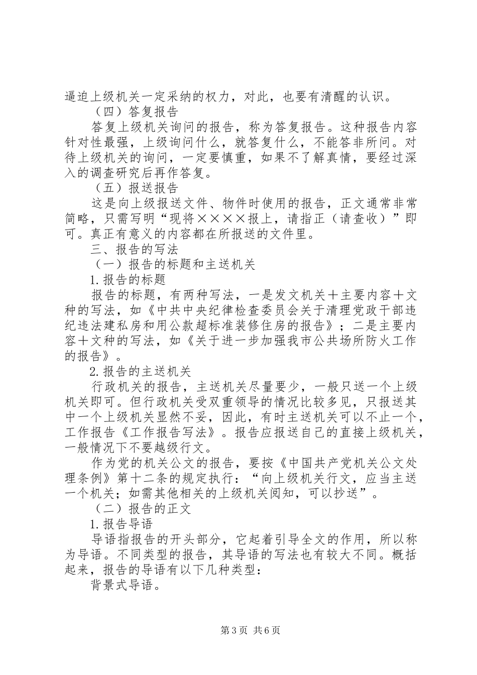 关于工作报告编写的建议_第3页