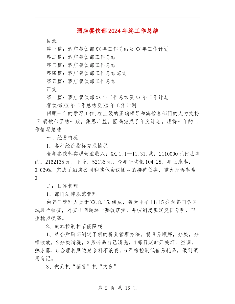 酒店餐饮部2024年终工作总结_第2页