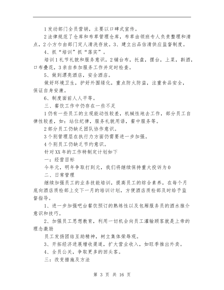 酒店餐饮部2024年终工作总结_第3页