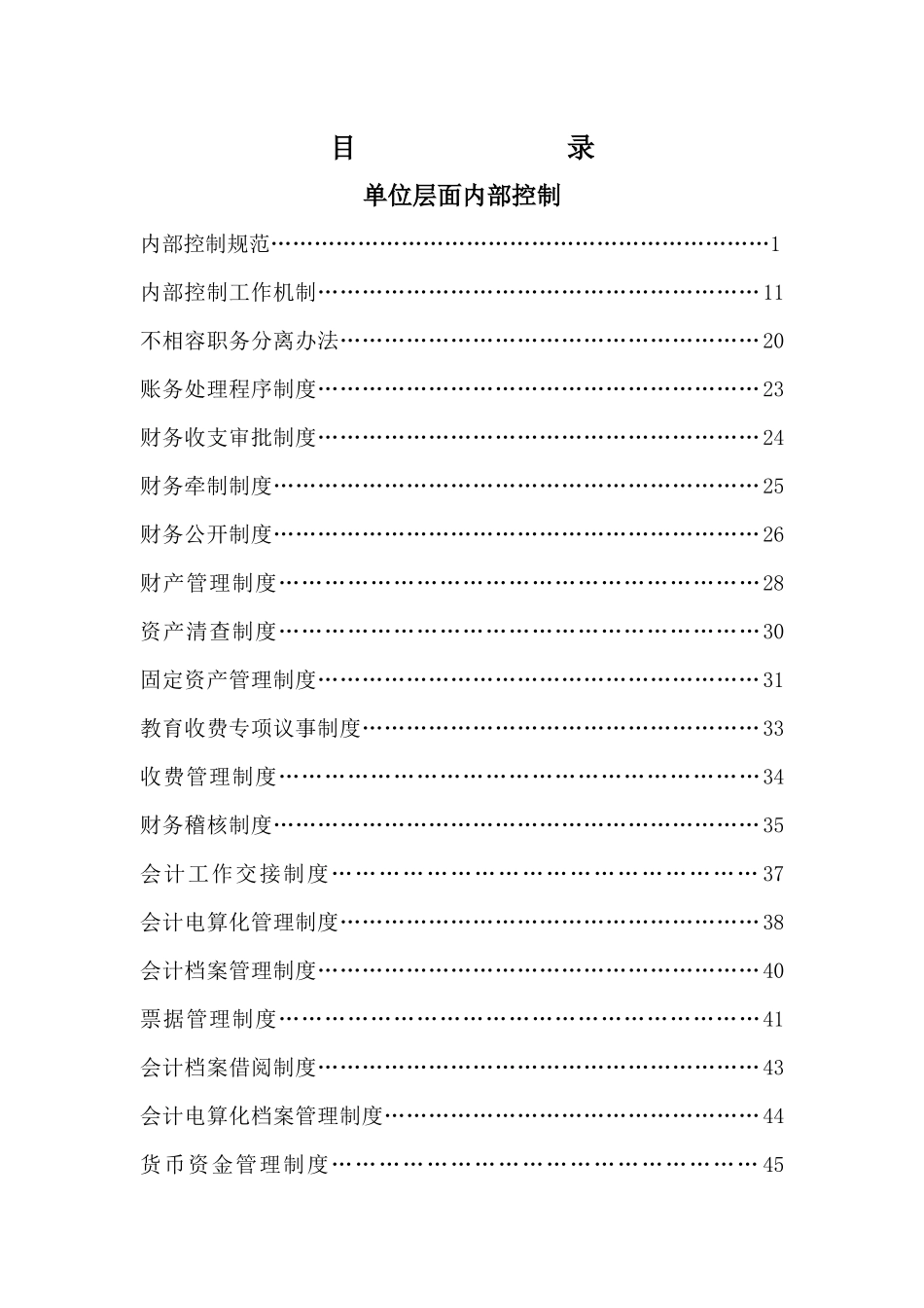 学校内部控制手册（ 119页）_第2页