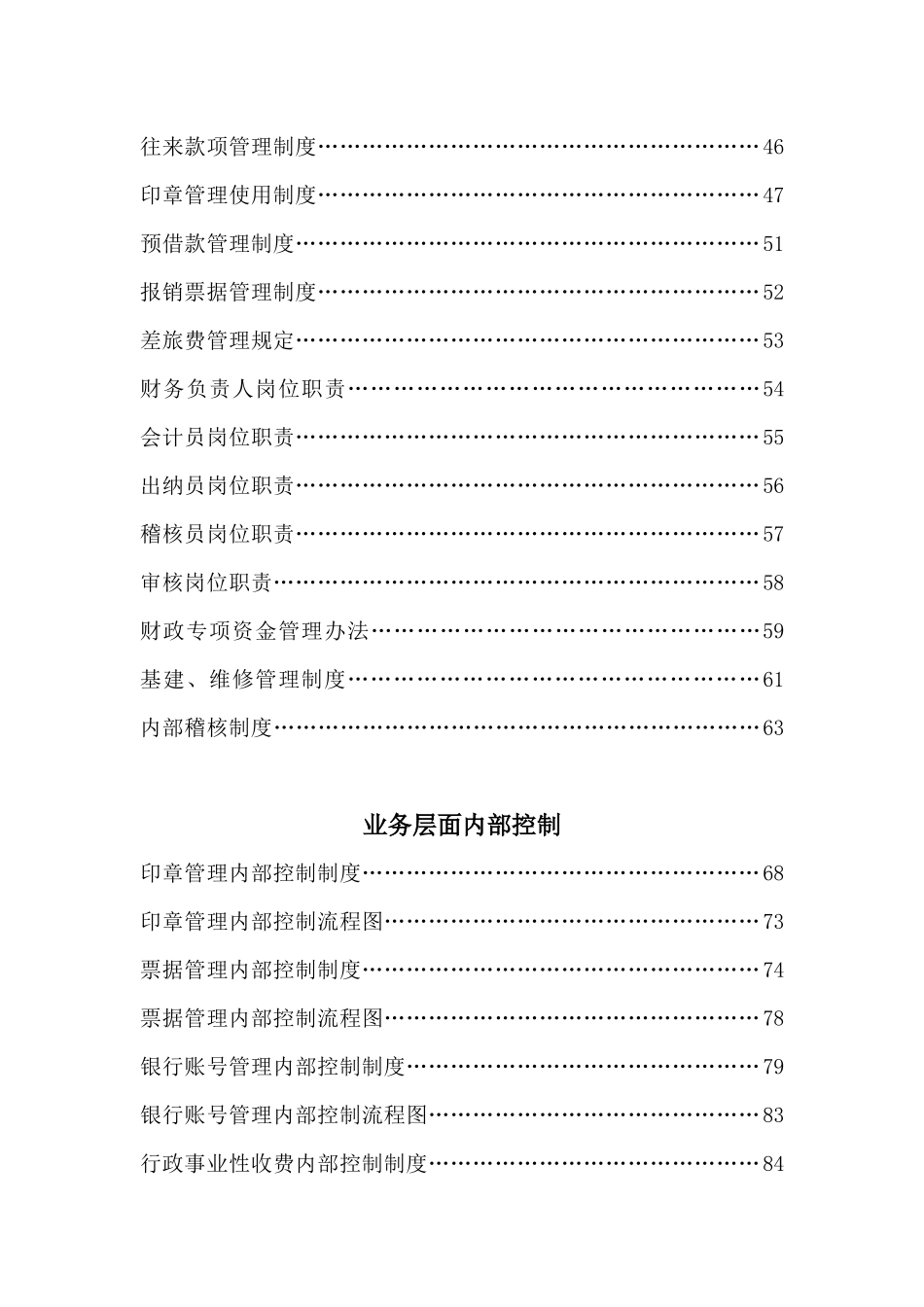 学校内部控制手册（ 119页）_第3页