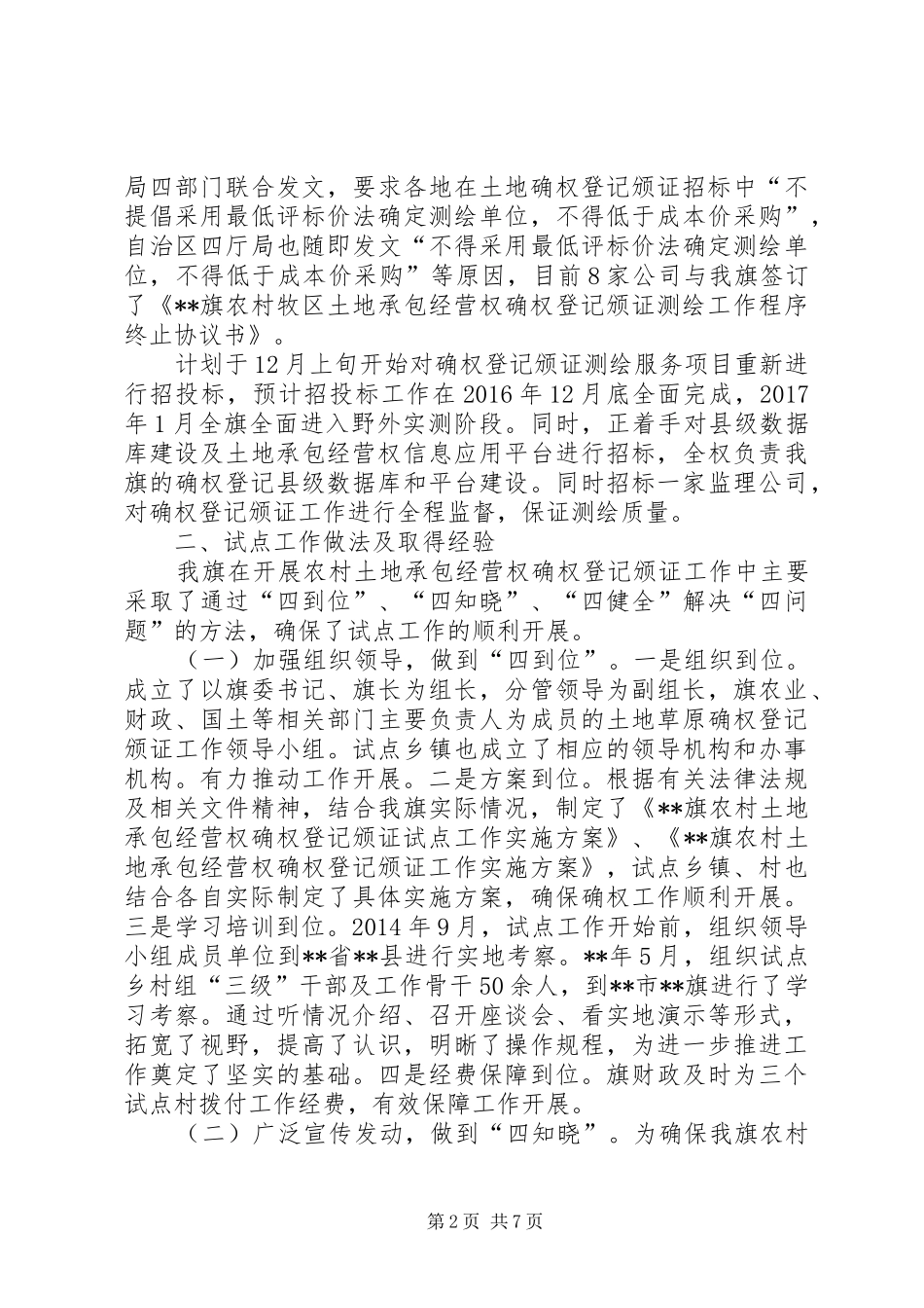 村土地承包经营权确权登记颁证工作调研报告_第2页