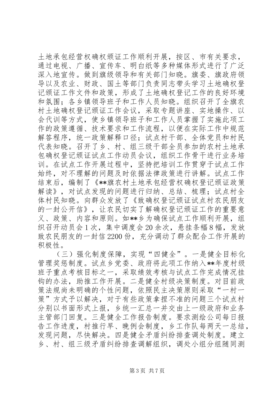 村土地承包经营权确权登记颁证工作调研报告_第3页