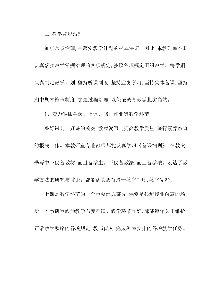 2021年6月学校教研室个人工作参考总结_第2页