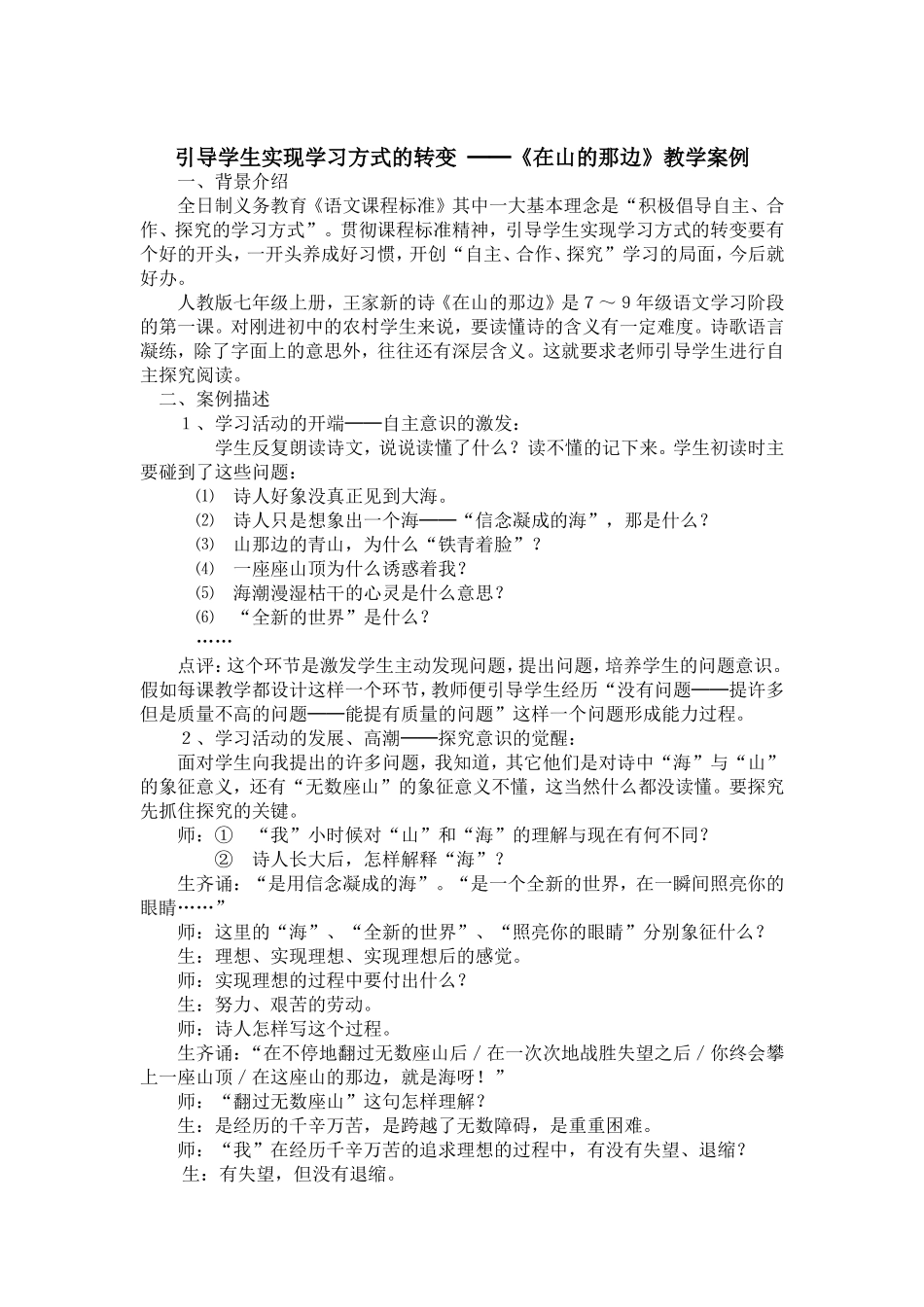 初中转变学生学习方式教学案例_第1页