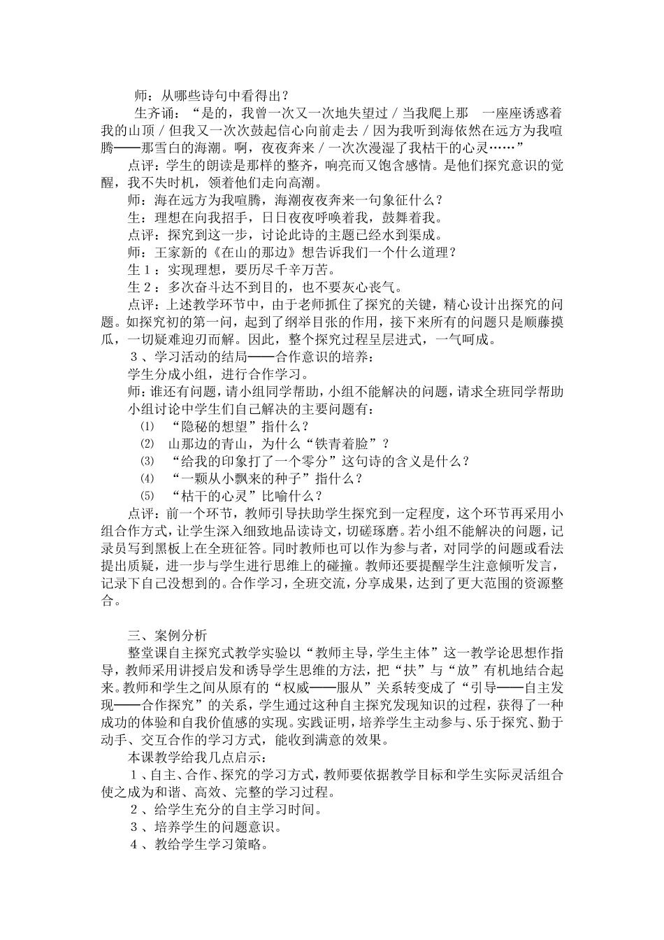 初中转变学生学习方式教学案例_第2页