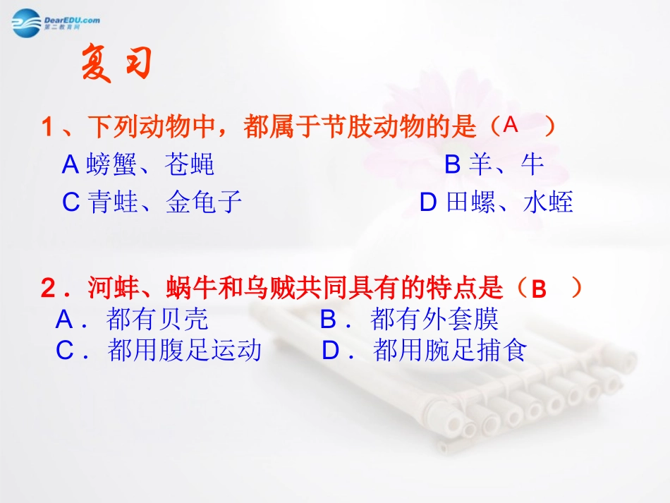 2014年秋八年级生物上册第一章第四节鱼课件（新版）新人教版_第1页