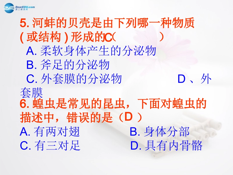 2014年秋八年级生物上册第一章第四节鱼课件（新版）新人教版_第3页