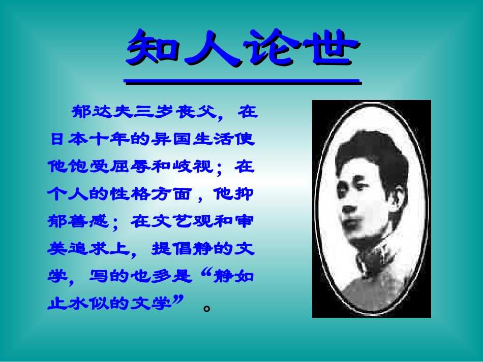 故都的秋 (2)_第3页