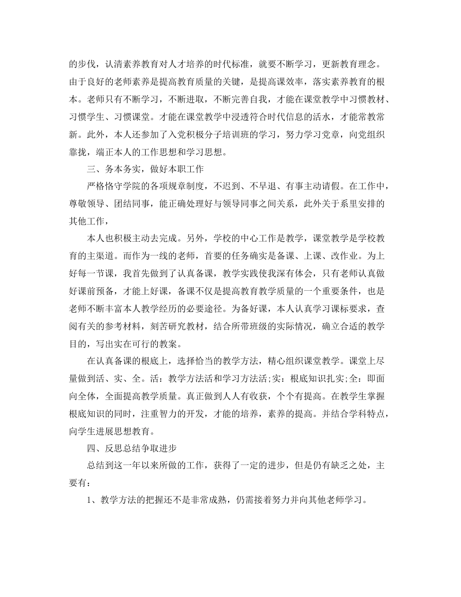 教学工作参考总结高校教学年度工作参考总结_第2页