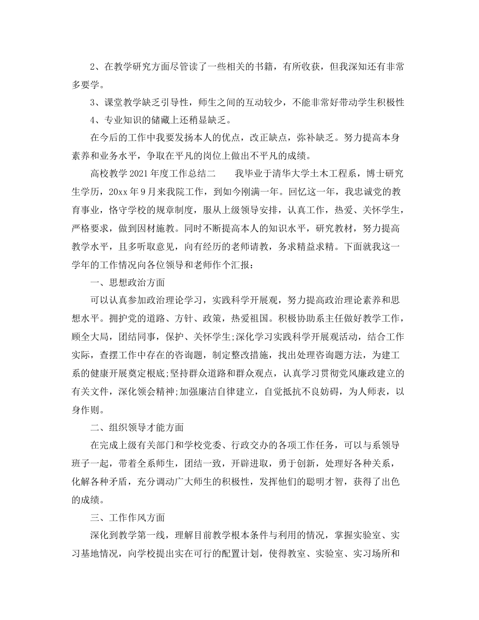 教学工作参考总结高校教学年度工作参考总结_第3页