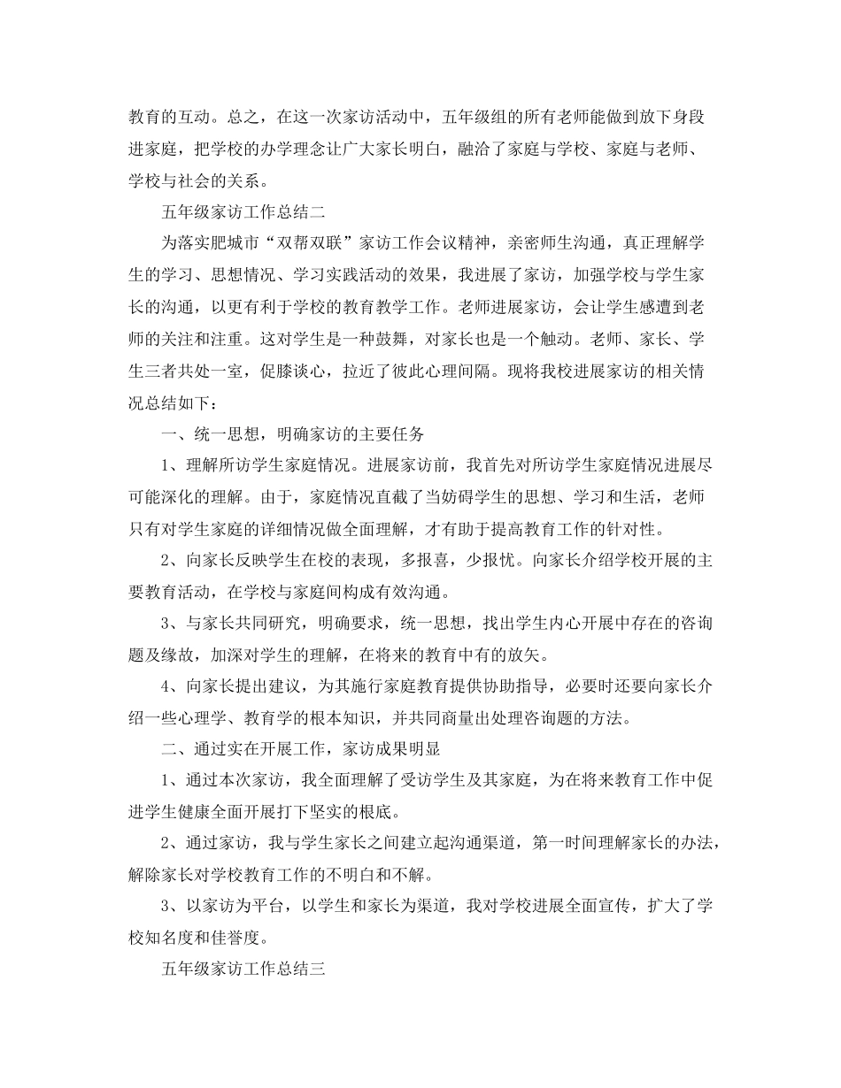教学工作参考总结五年级家访工作参考总结_第2页