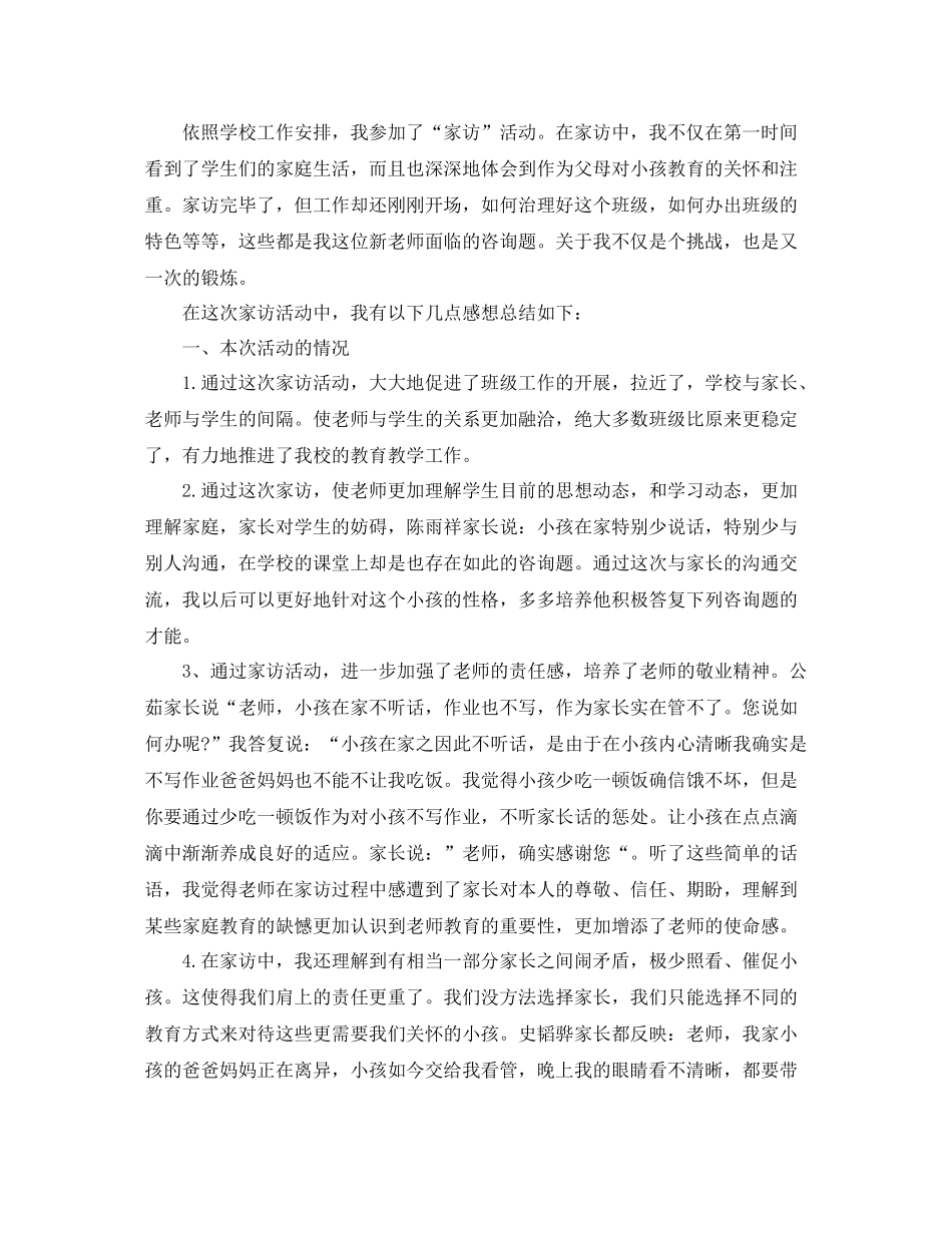 教学工作参考总结五年级家访工作参考总结_第3页