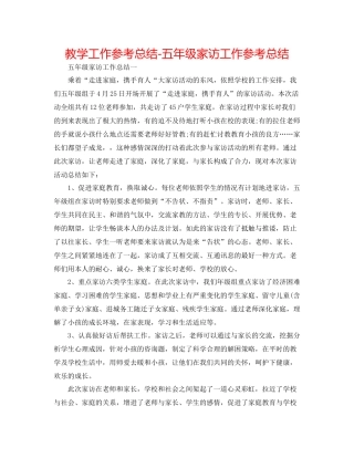 教学工作参考总结五年级家访工作参考总结