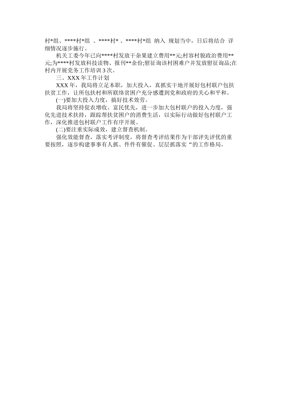 驻村扶贫工作总结_第2页