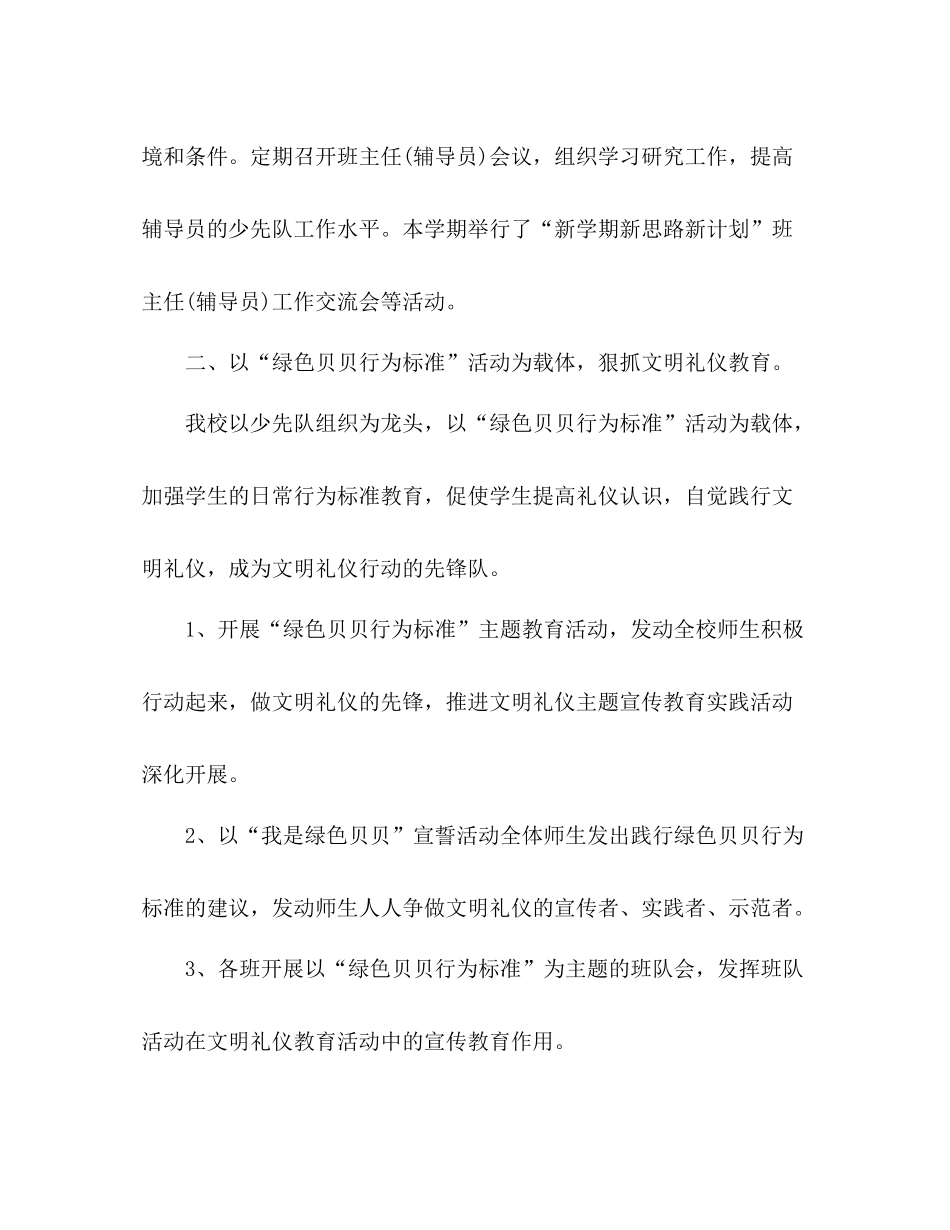 小学少先队工作参考总结（通用）_第3页