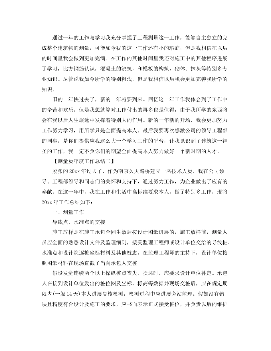 2021年度工作参考总结个人年度工作参考总结范文「2篇」_第2页