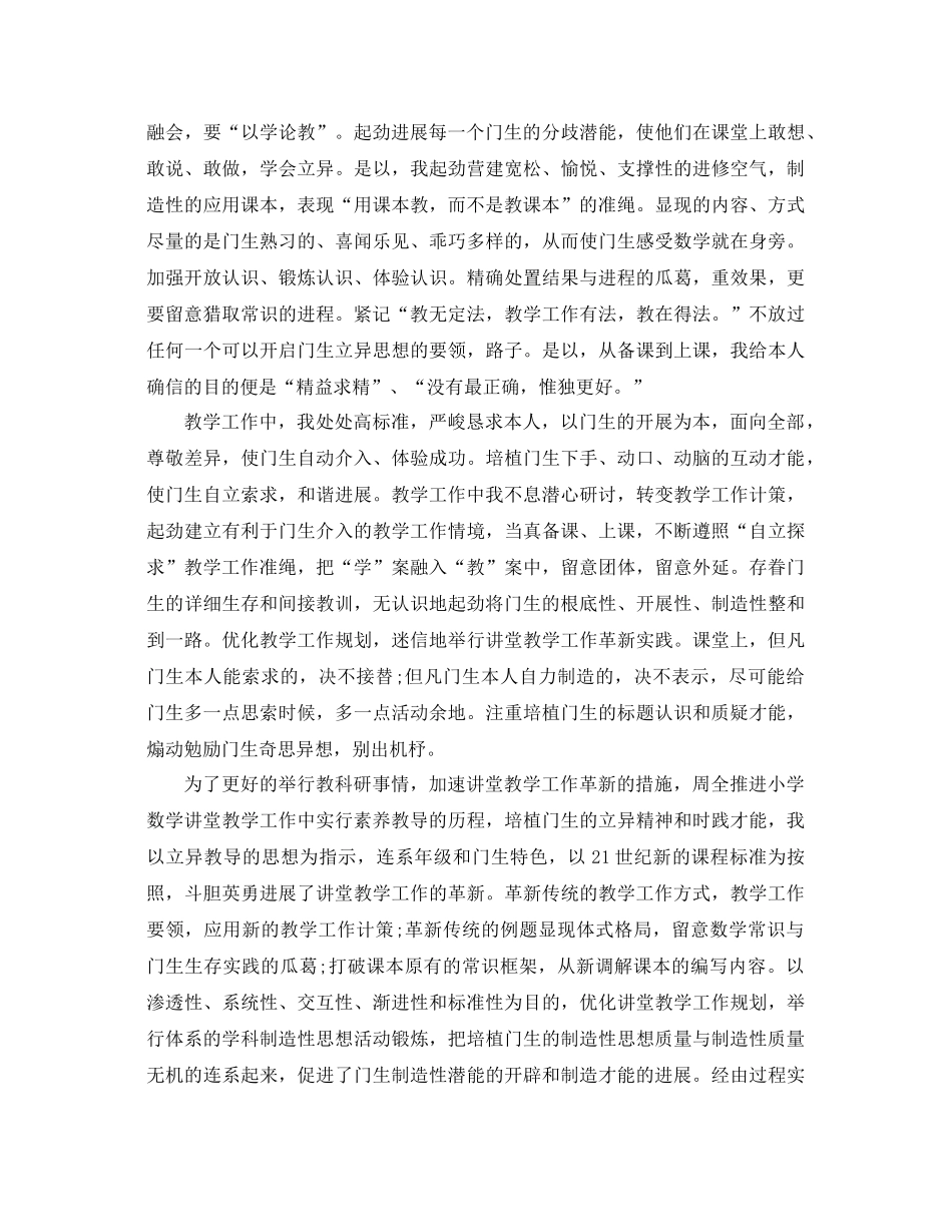 2021年骨干教师工作参考总结范文4篇_第2页