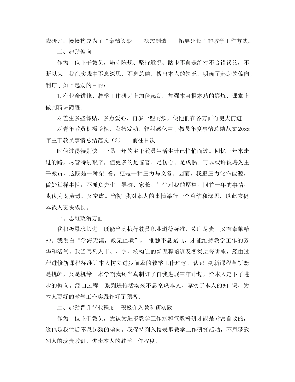 2021年骨干教师工作参考总结范文4篇_第3页