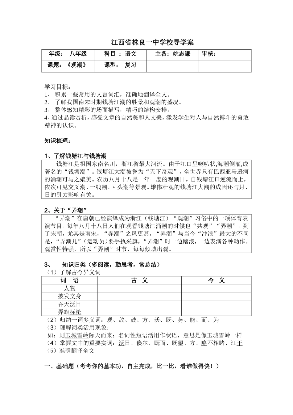 《观潮》导学案_第1页