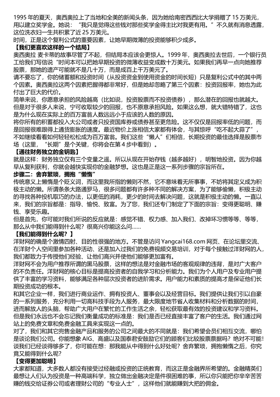 投资理财懒人13步_第2页