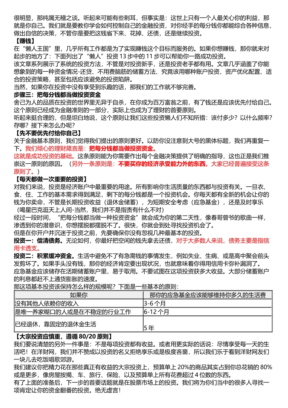 投资理财懒人13步_第3页