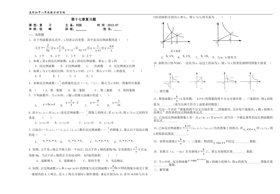 反比例函数小结与复习2_第1页