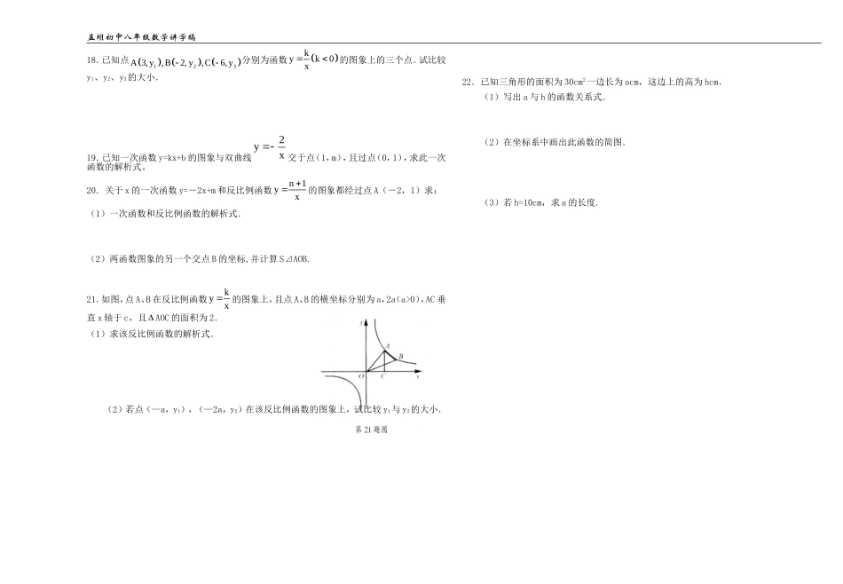 反比例函数小结与复习2_第2页