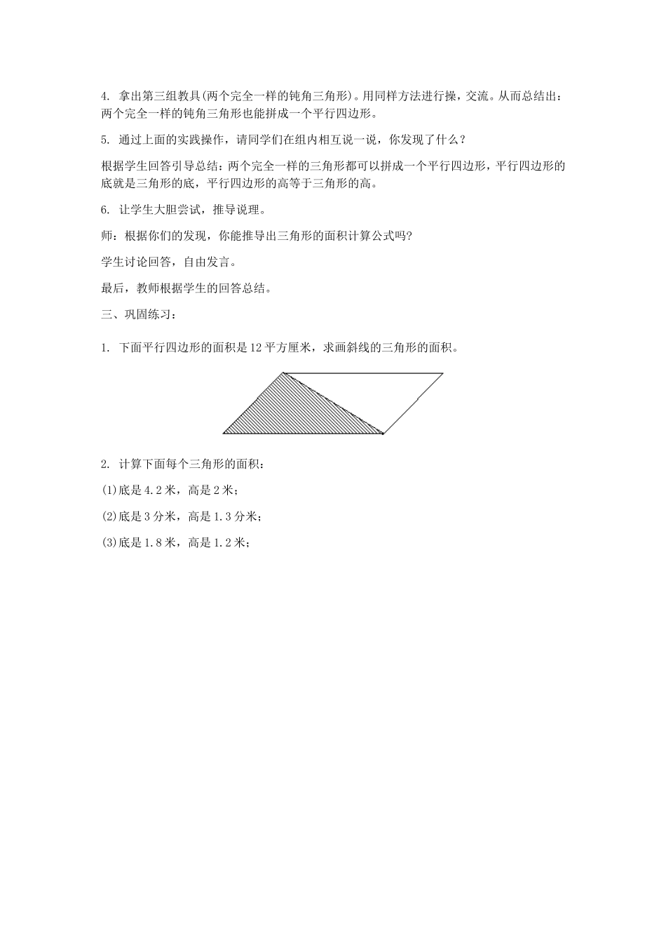 平等四边形面积计算_第2页