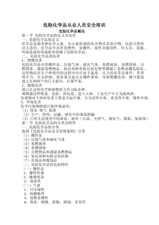 危险化学品从业人员安全培训