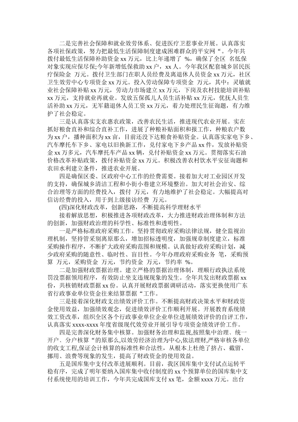 区财政局20年工作总结及工作计划_第3页