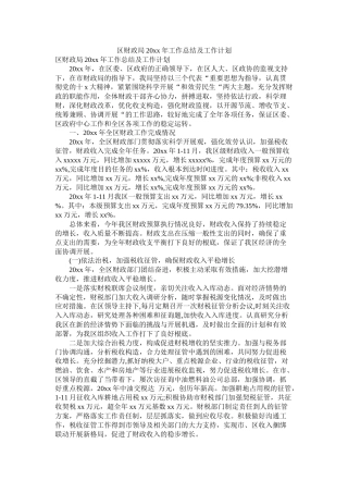 区财政局20年工作总结及工作计划