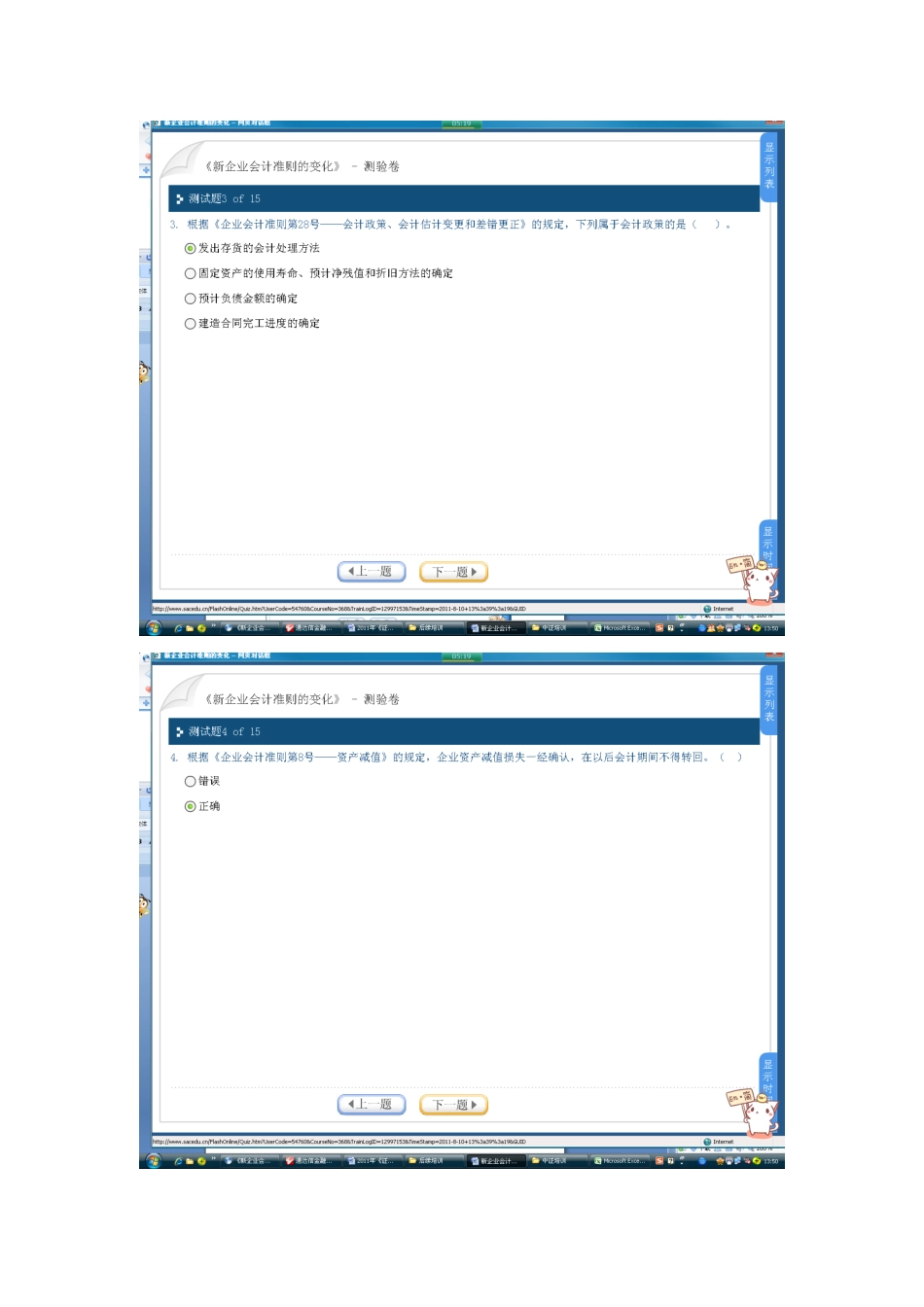 新企业会计准则的变化_第2页